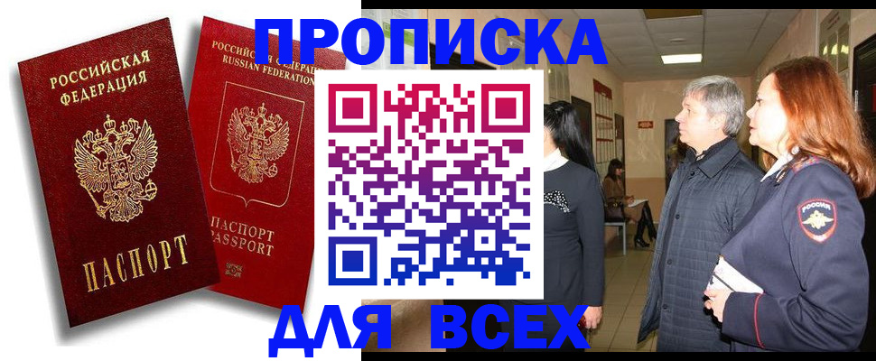 прописка от собственника в Радужном