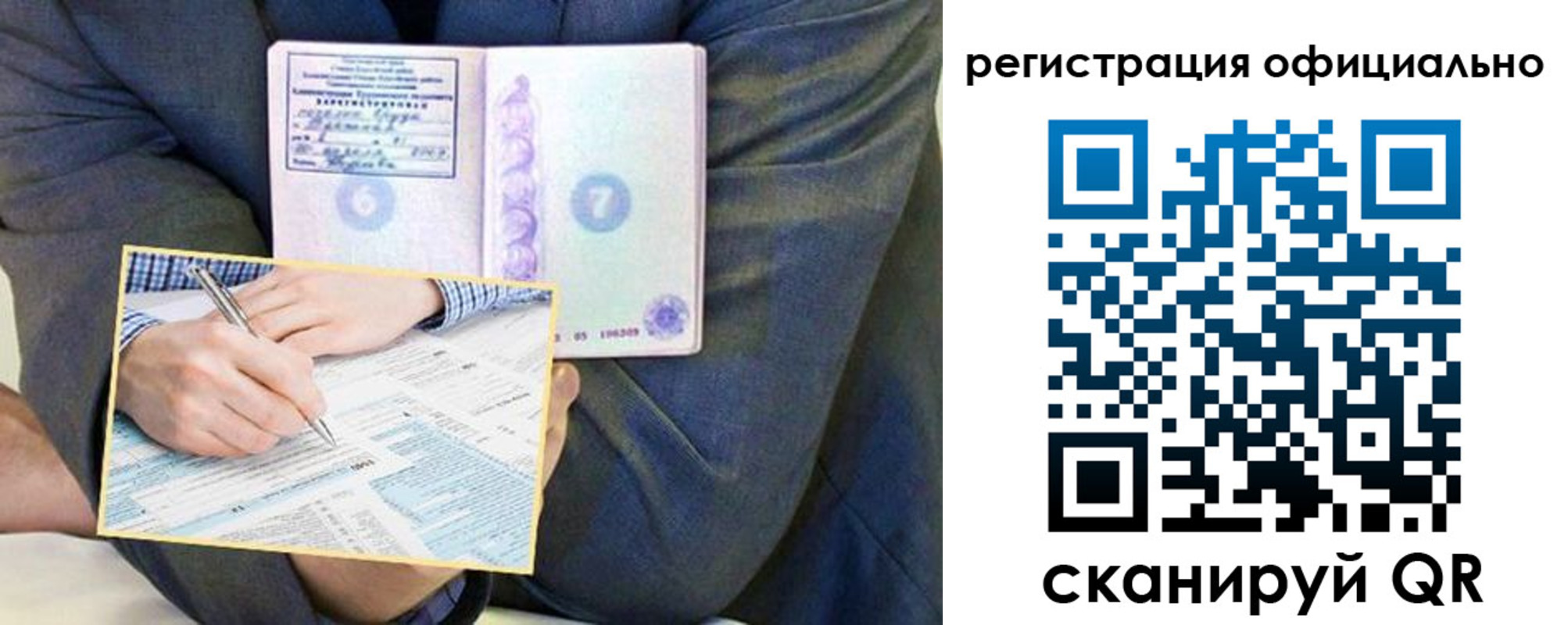 временная регистрация законно в Радужном