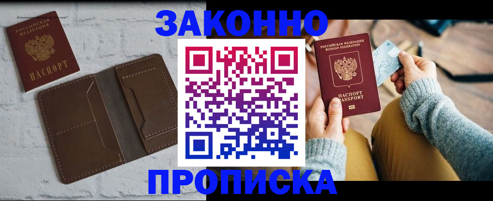 временная регистрация гарантия в Радужном