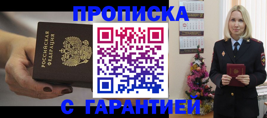прописка для работы в Радужном