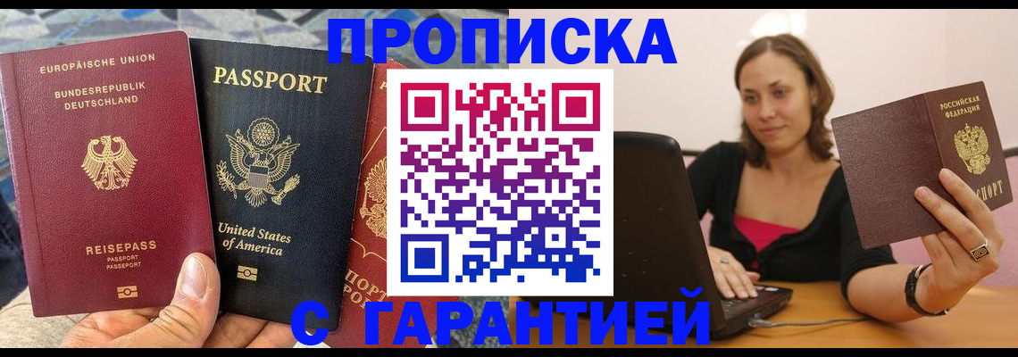 купить прописку в Радужном
