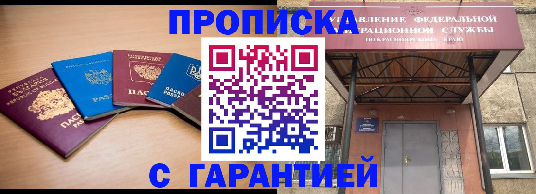 прописка законно в Радужном